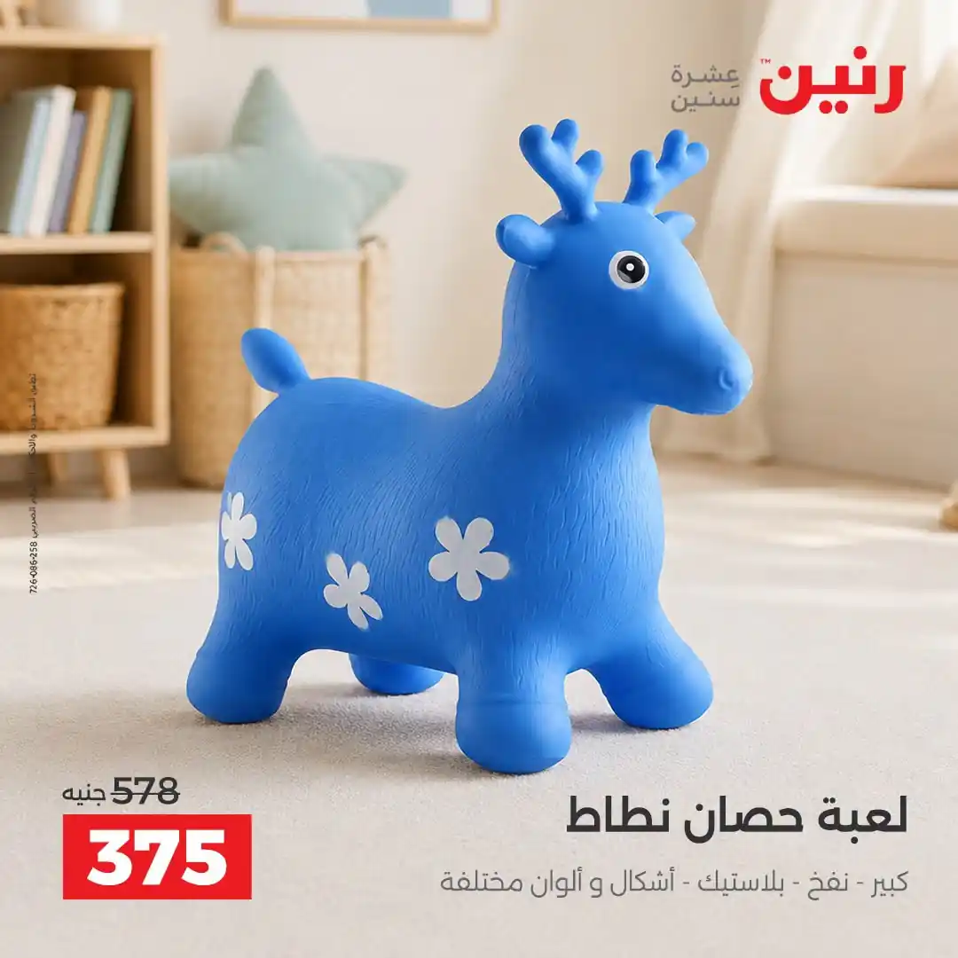 عروض رنين اليوم صفحة 19