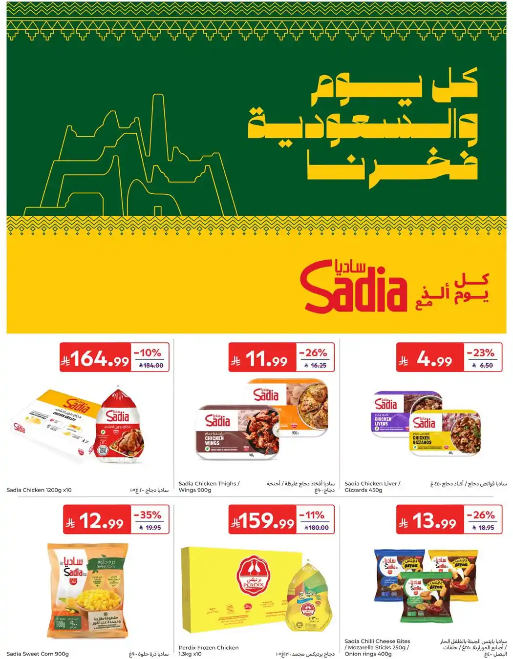 عروض كارفور السعودية اليوم صفحة 19