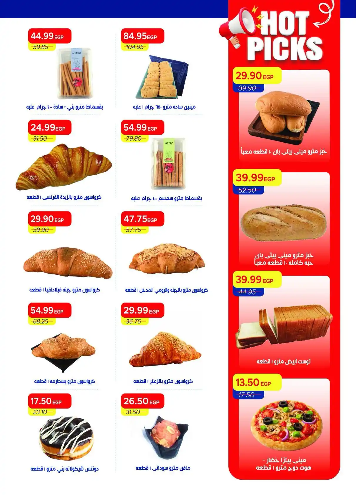 عروض مترو ماركت اليوم صفحة 19