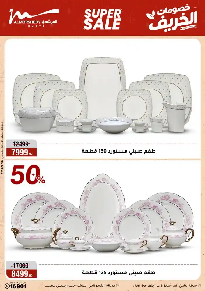 عروض المرشدى اليوم صفحة 19