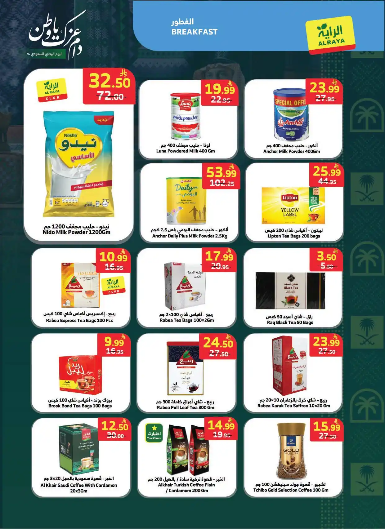 عروض الراية السعودية اليوم صفحة 19