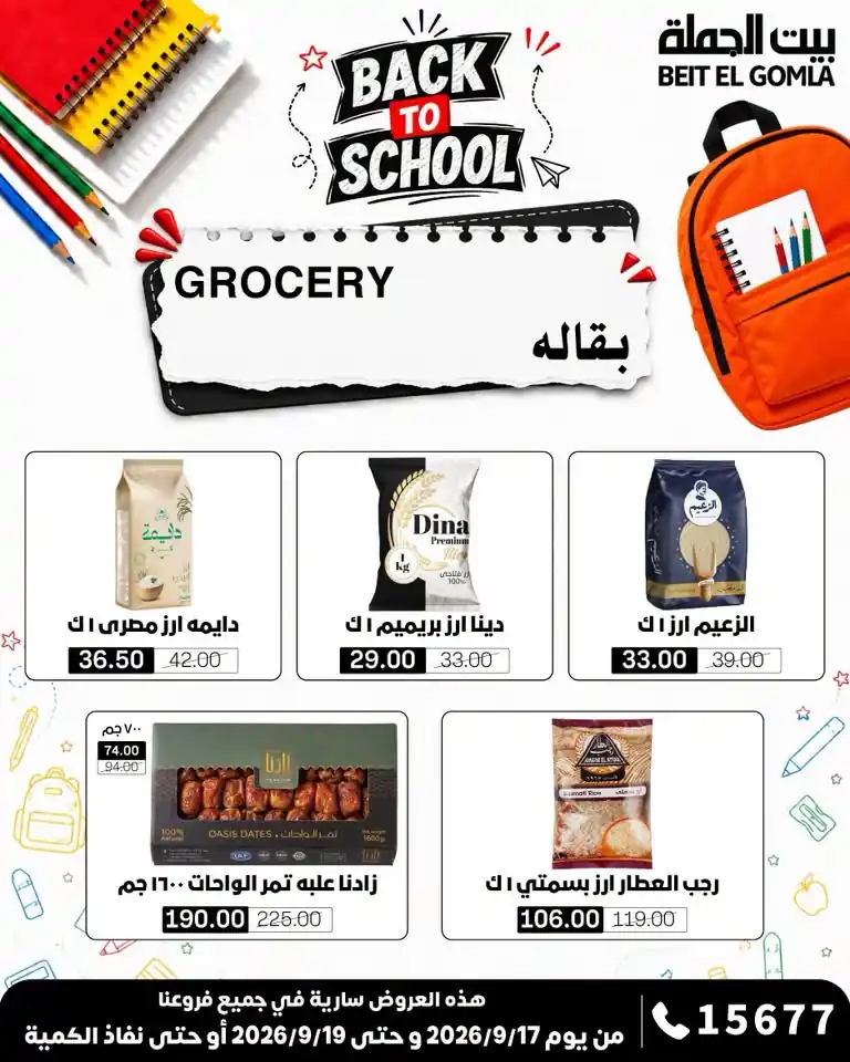 عروض بيت الجملة اليوم صفحة 19