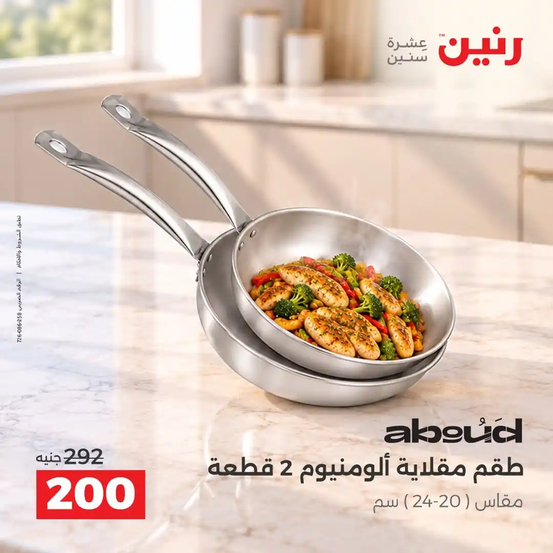 عروض رنين اليوم صفحة 19