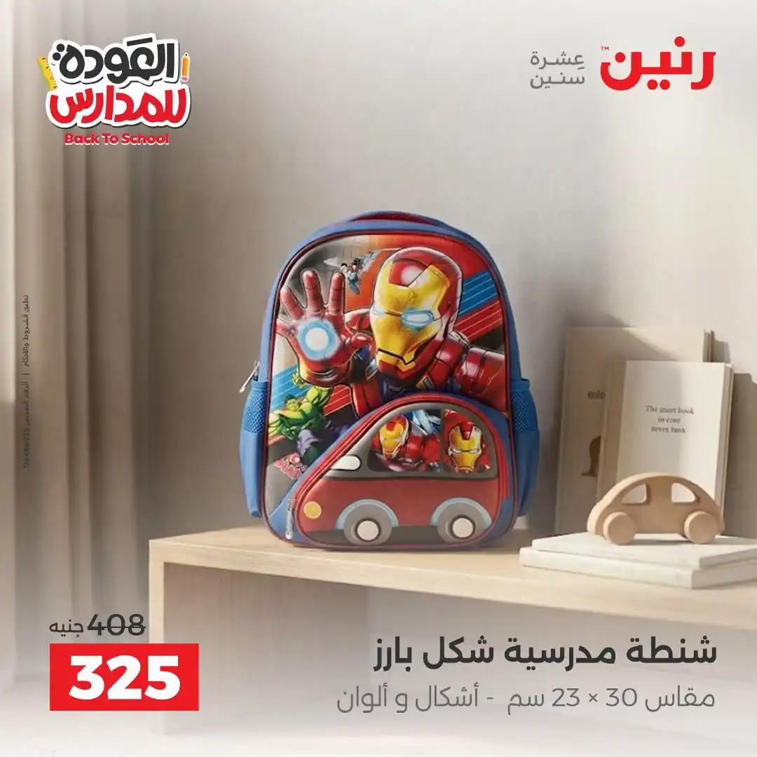 عروض رنين اليوم صفحة 19