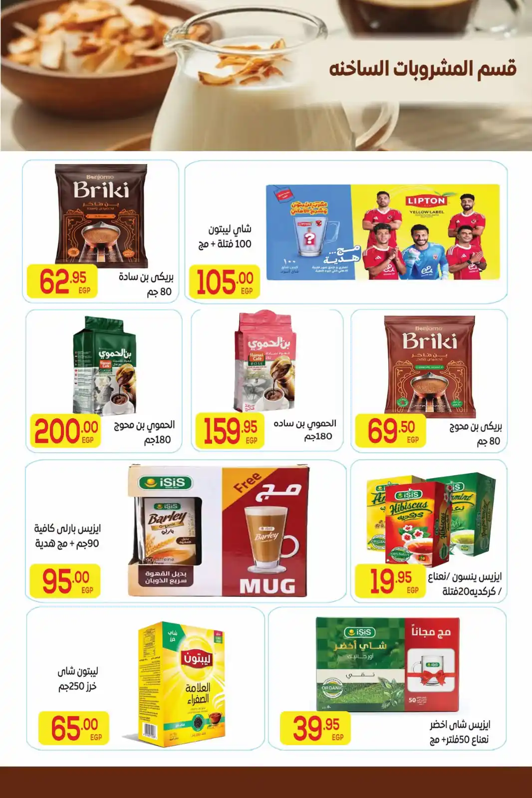 عروض المحلاوى ماركت صفحة 19