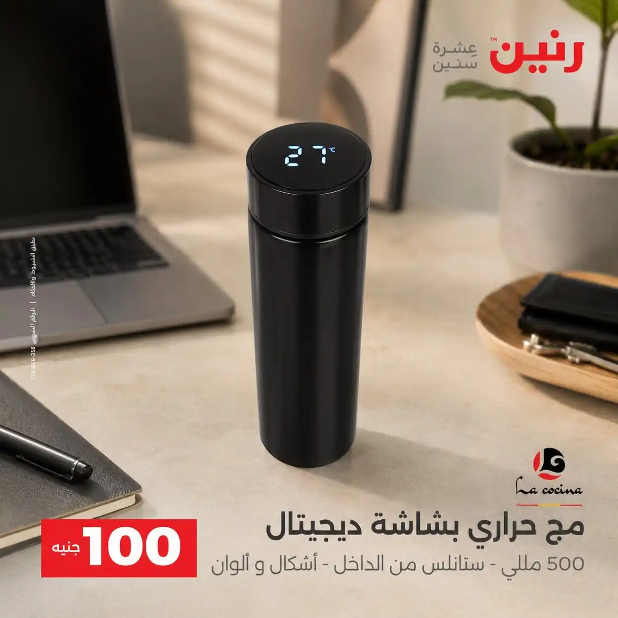 عروض رنين اليوم صفحة 19