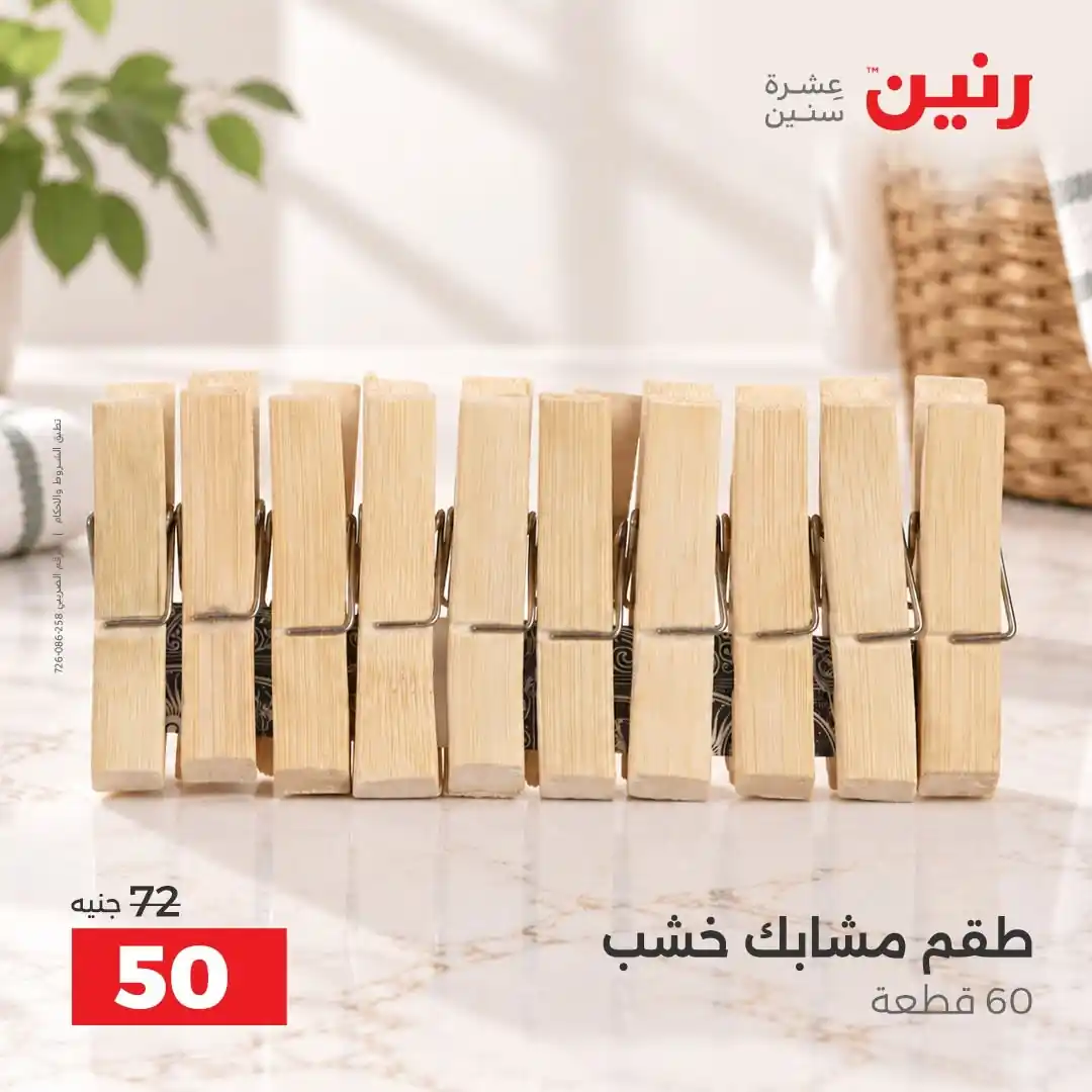 عروض رنين اليوم صفحة 19