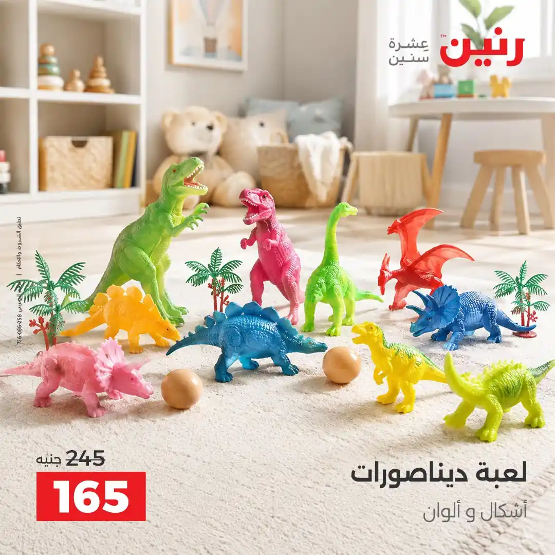 عروض رنين اليوم صفحة 19