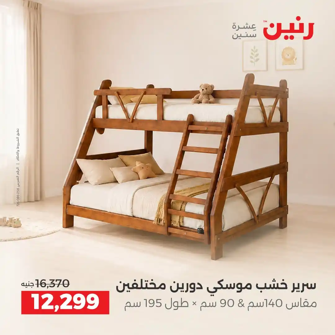عروض رنين اليوم صفحة 19