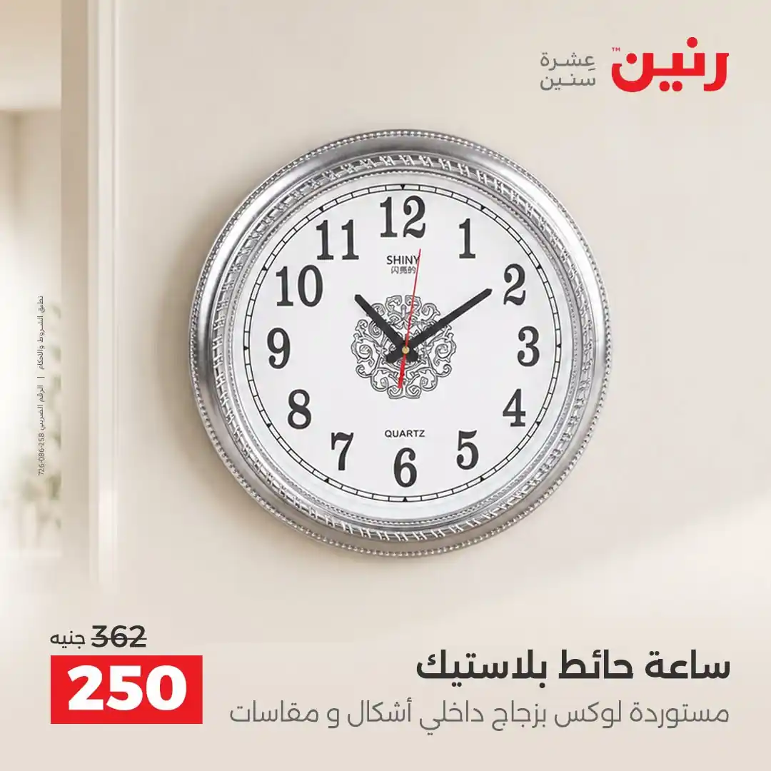 عروض رنين اليوم صفحة 19