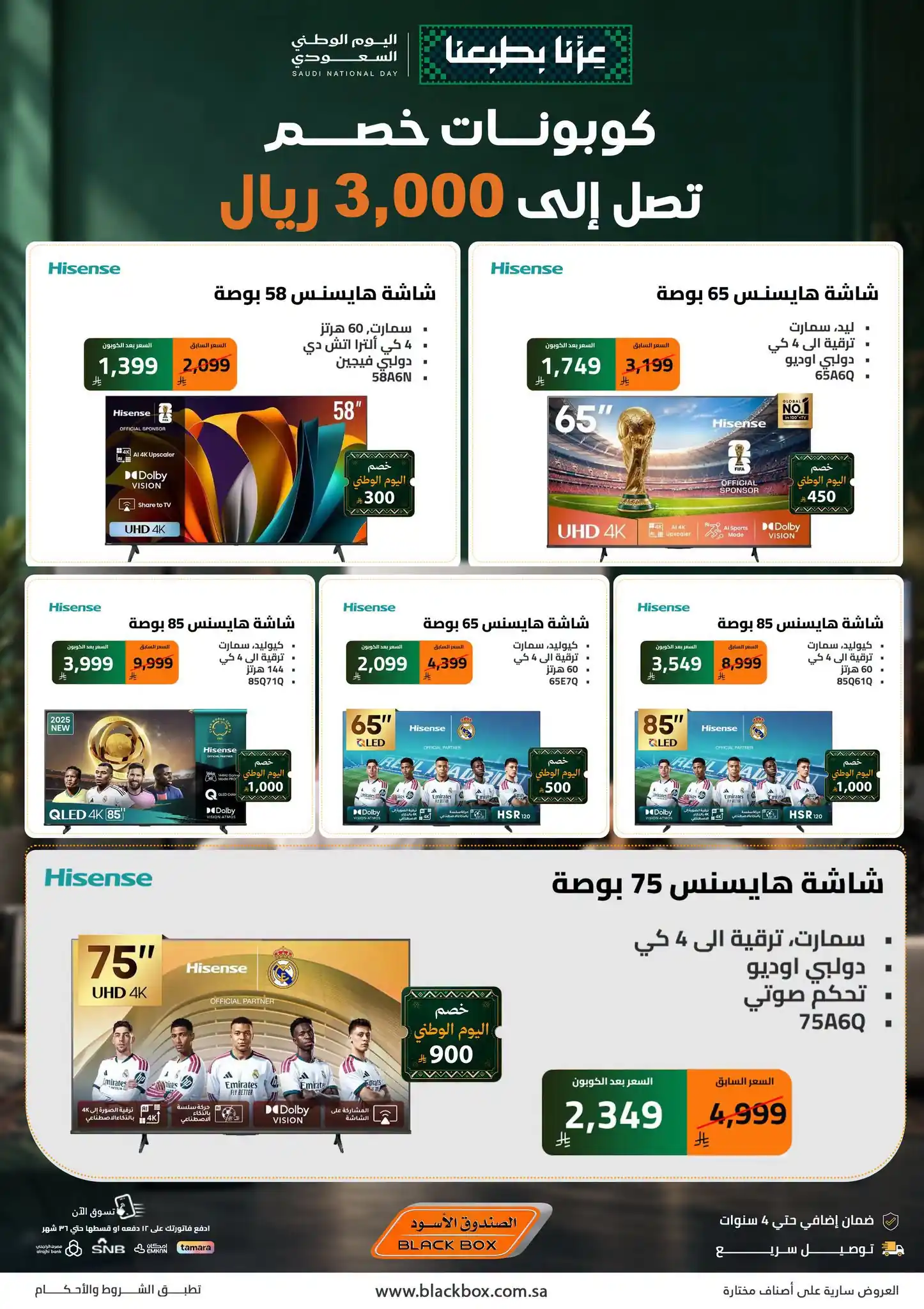 عروض الصندوق الاسود صفحة 19