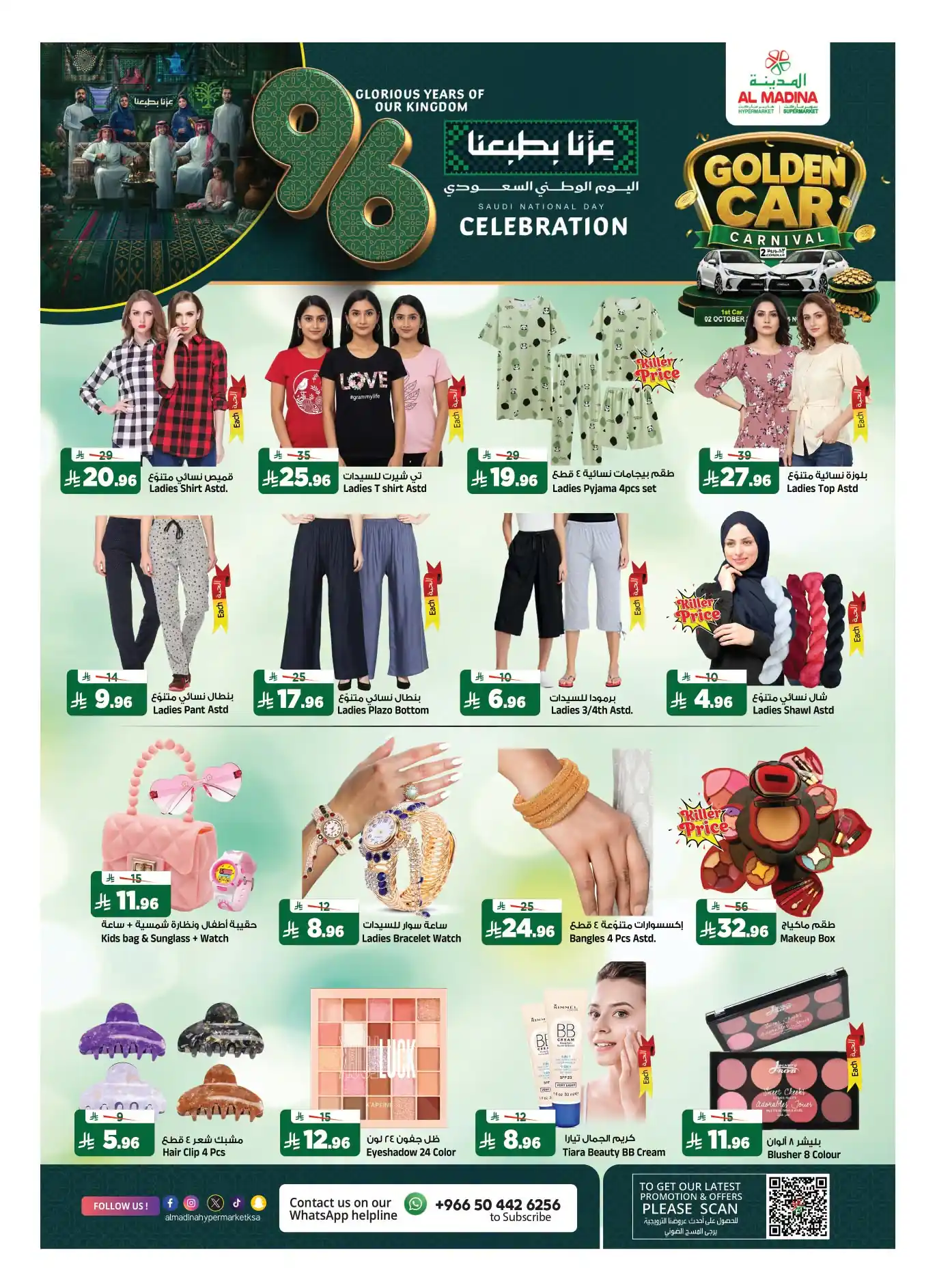 عروض المدينة الرياض اليوم صفحة 19