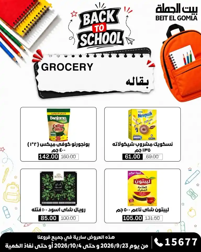 عروض بيت الجملة اليوم صفحة 19