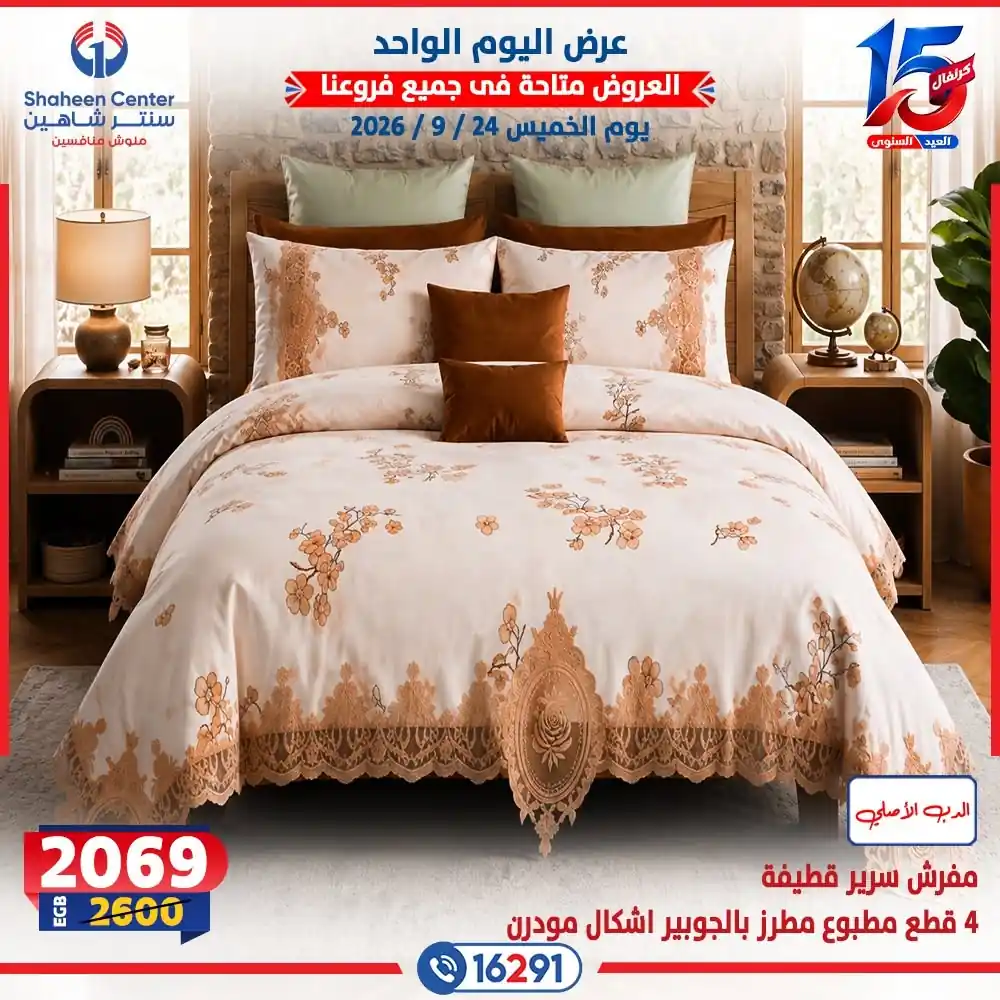 عروض سنتر شاهين اليوم صفحة 19
