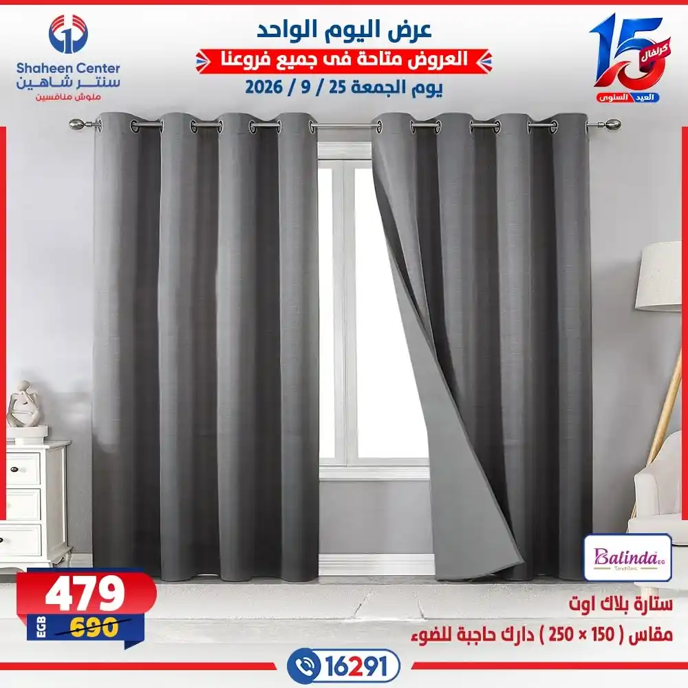 عروض سنتر شاهين اليوم صفحة 19