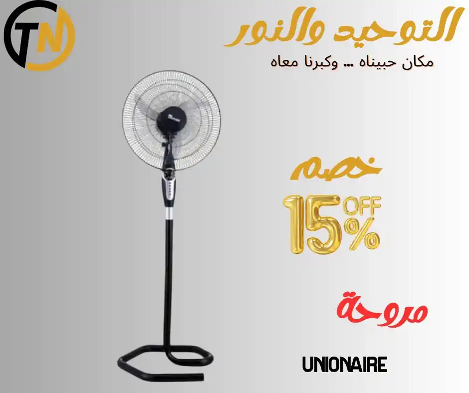 عروض التوحيد والنور اليوم صفحة 19