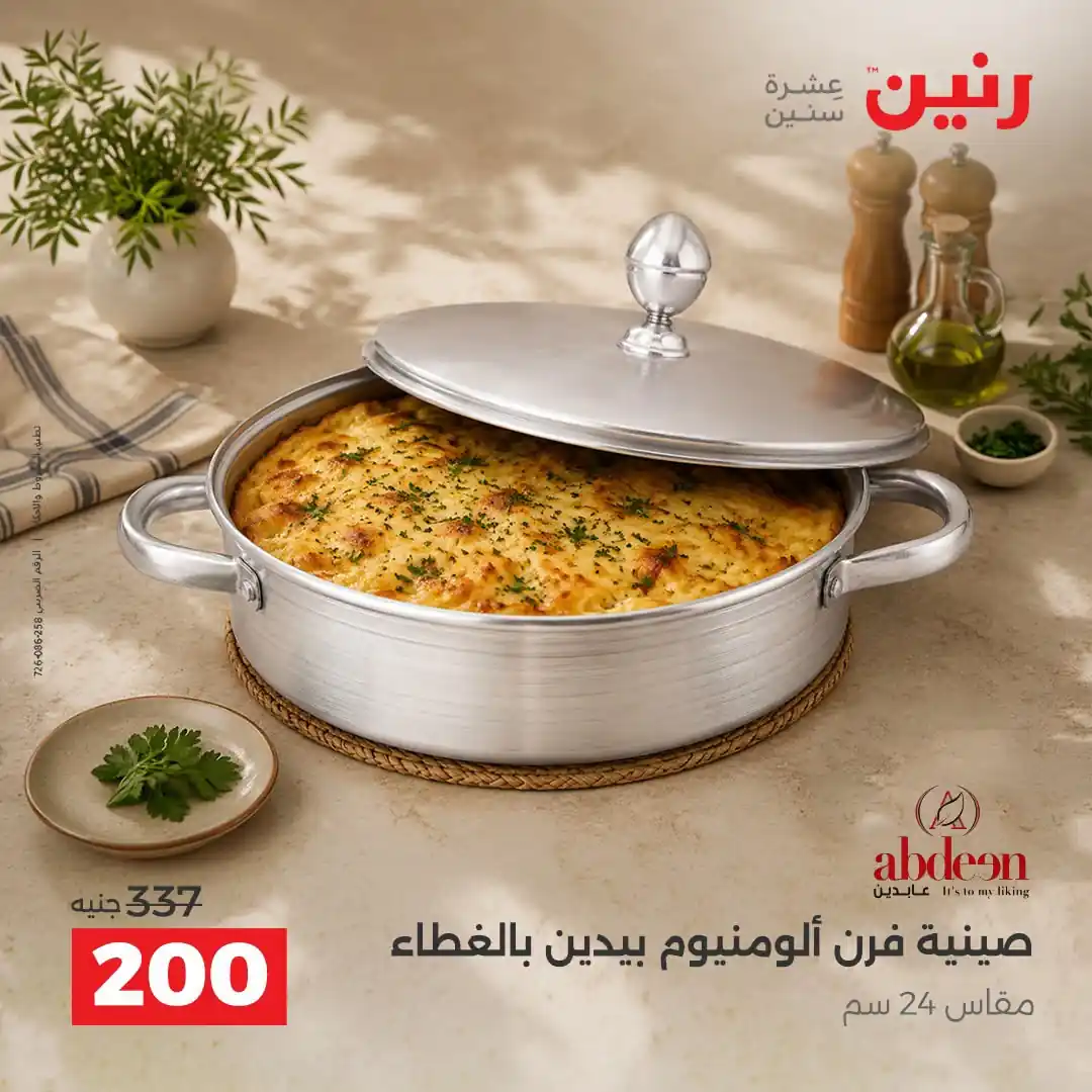 عروض رنين اليوم صفحة 19
