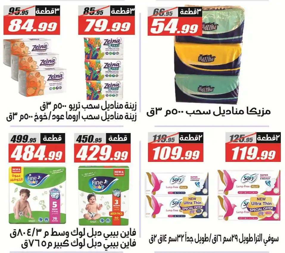 عروض الفرجانى اليوم صفحة 19