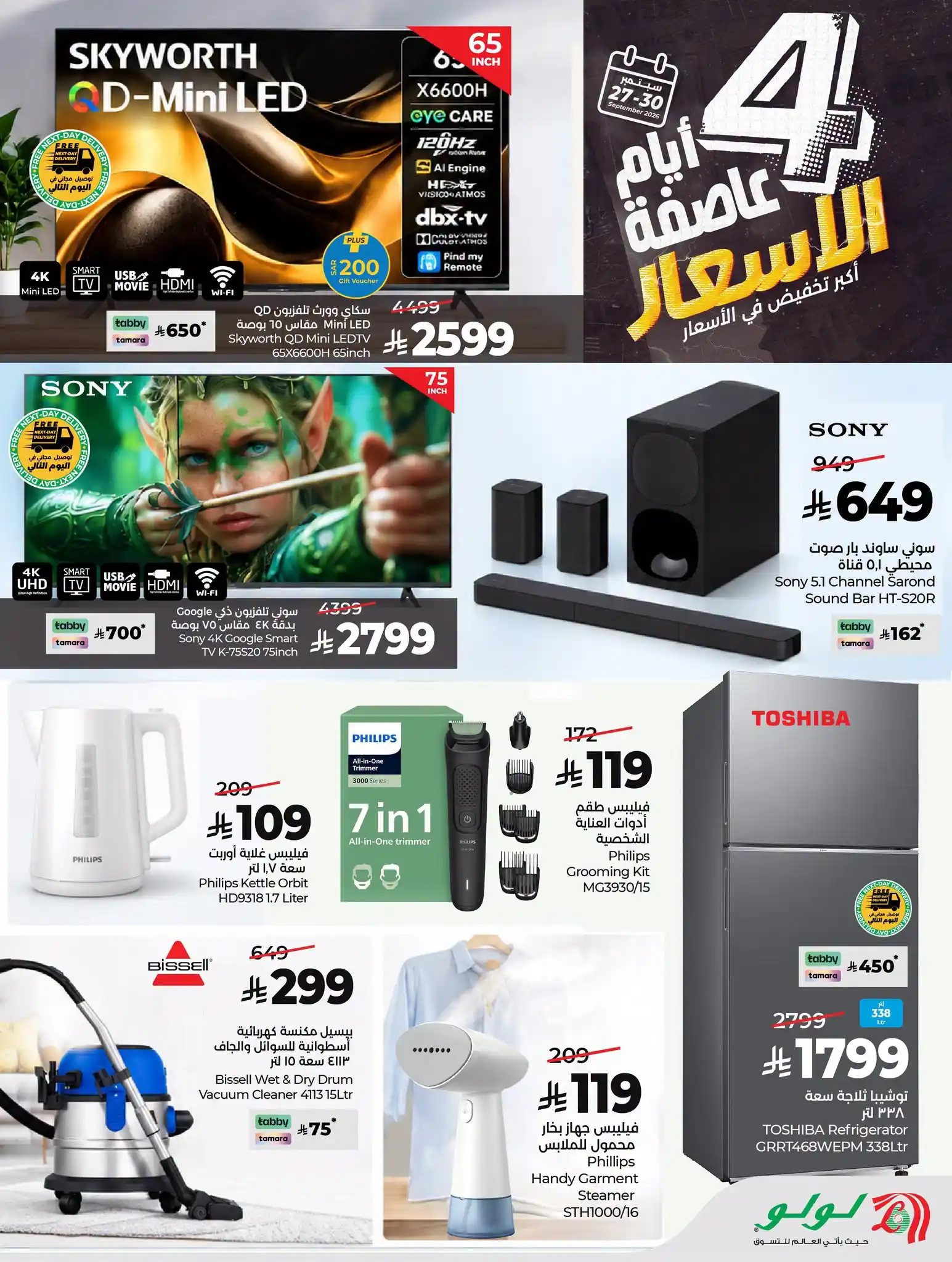 عروض لولو الرياض اليوم صفحة 19