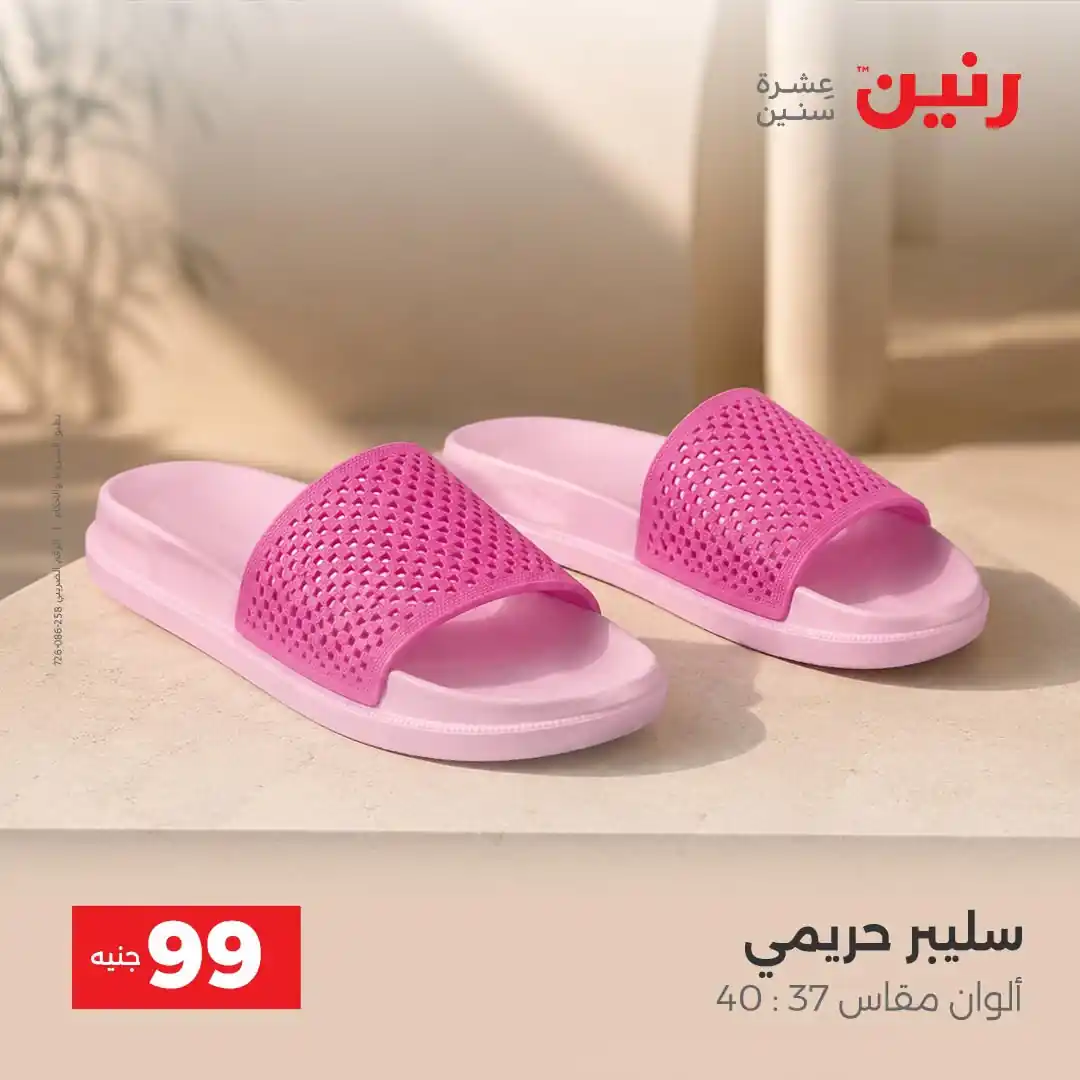 عروض رنين اليوم صفحة 19