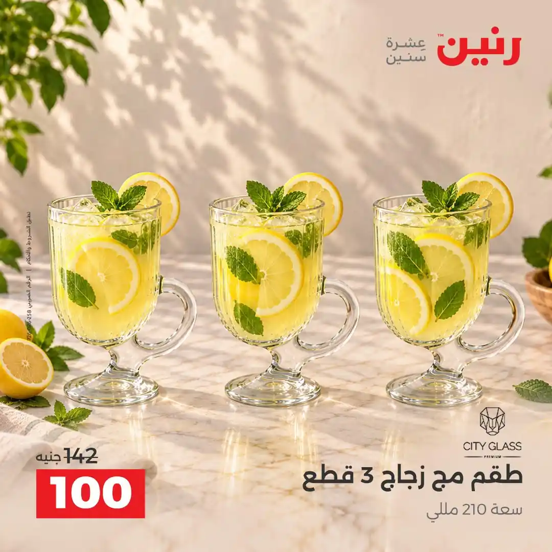 عروض رنين اليوم صفحة 19