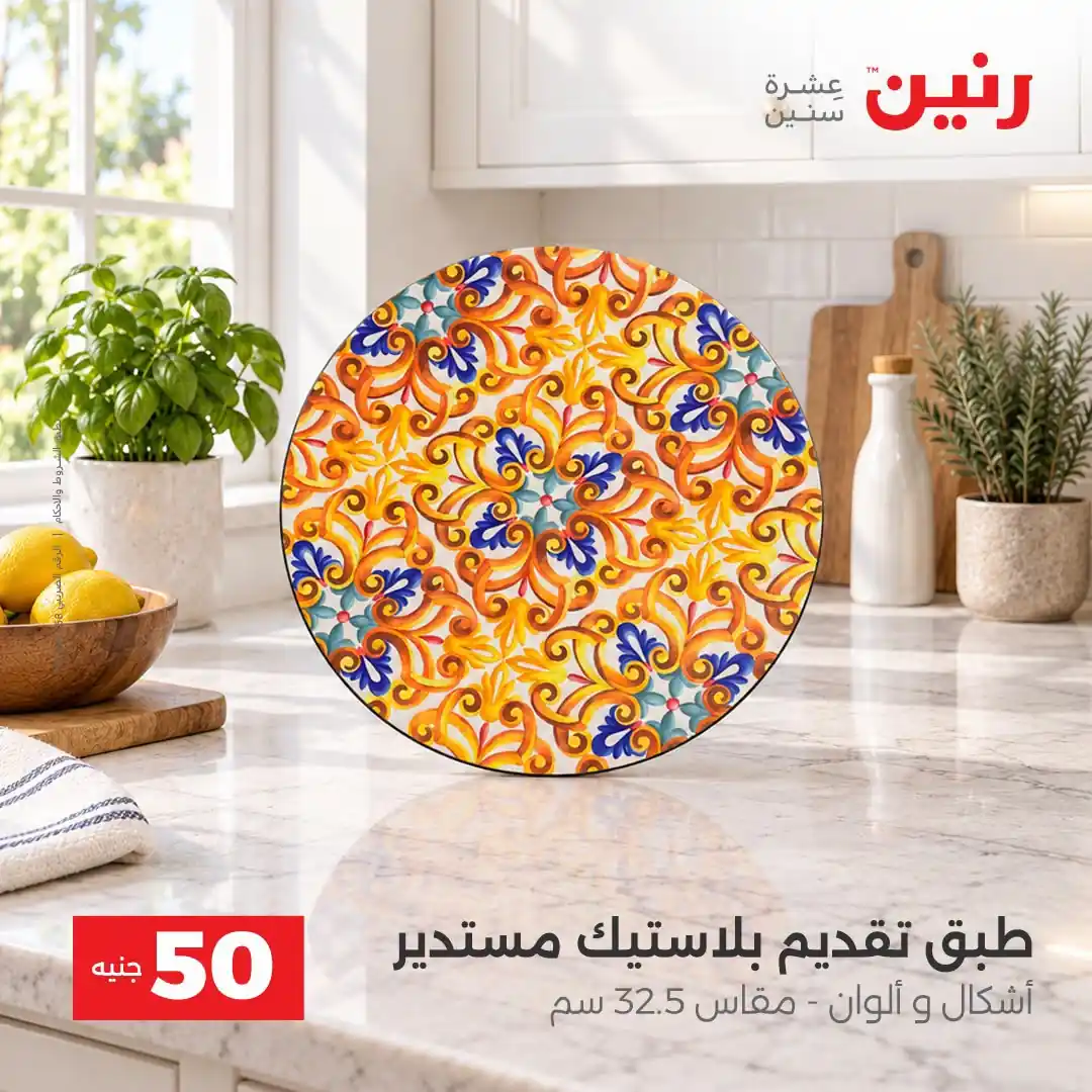 عروض رنين اليوم صفحة 19