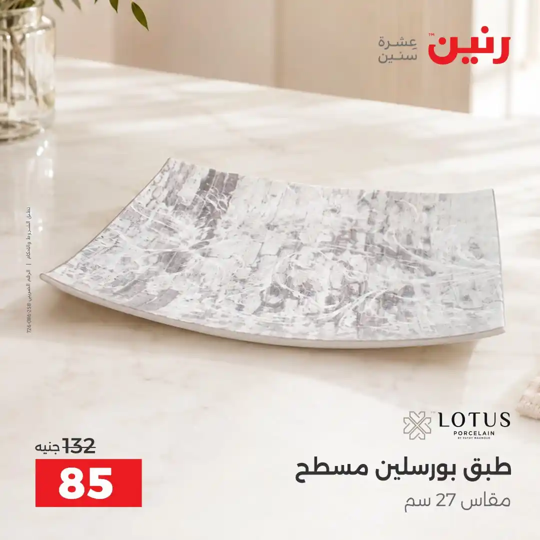 عروض رنين اليوم صفحة 19