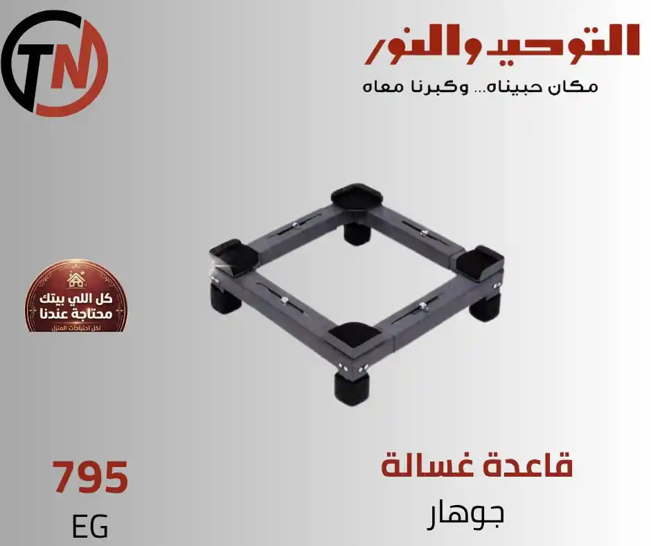 عروض التوحيد والنور اليوم صفحة 20