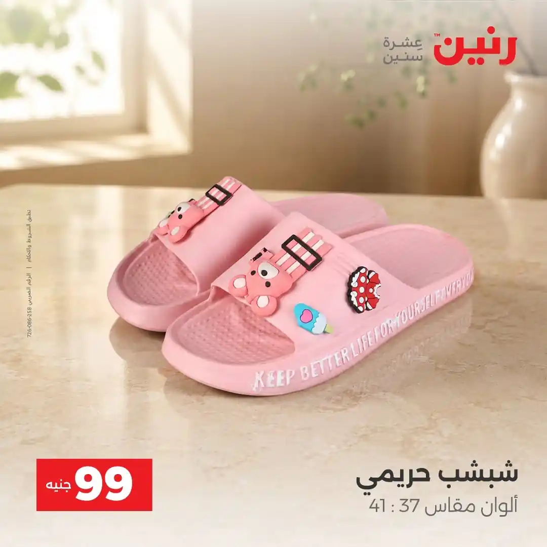 عروض رنين اليوم صفحة 20