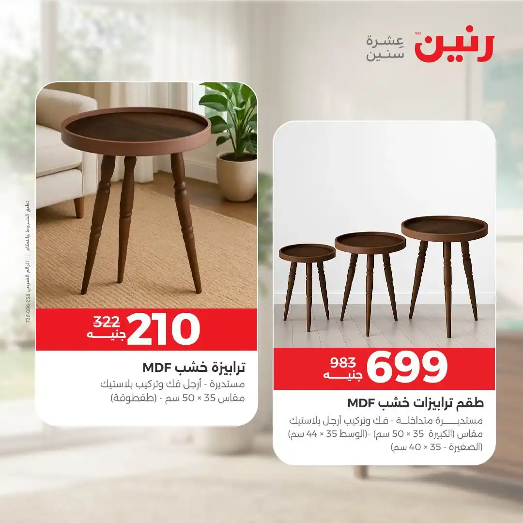 عروض رنين اليوم صفحة 20