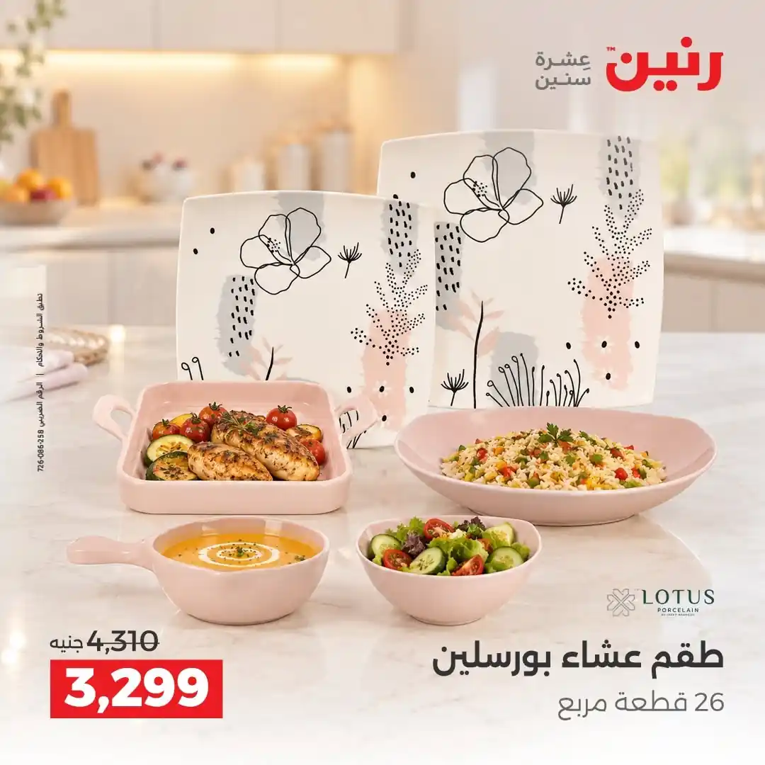 عروض رنين اليوم صفحة 20