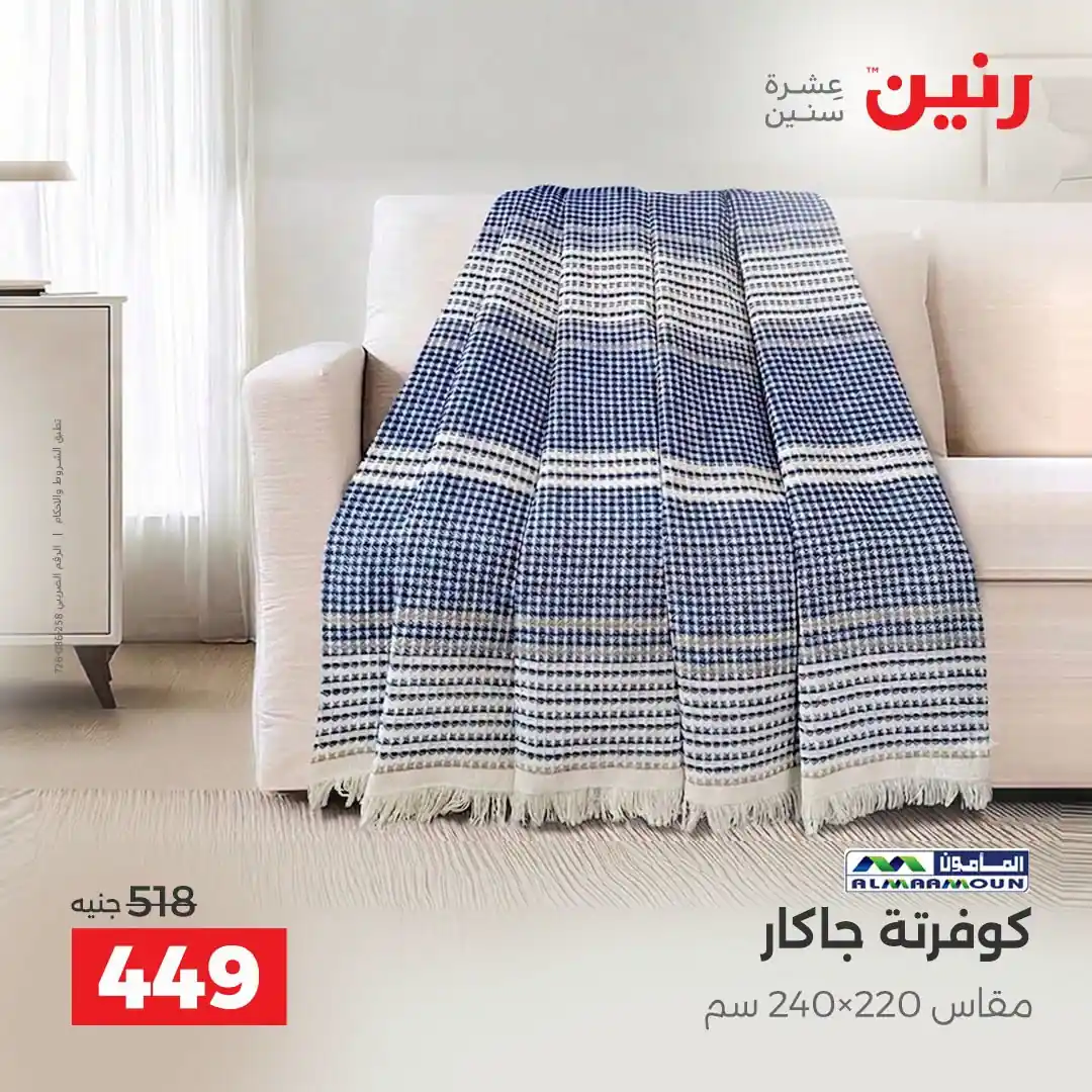 عروض رنين اليوم صفحة 20