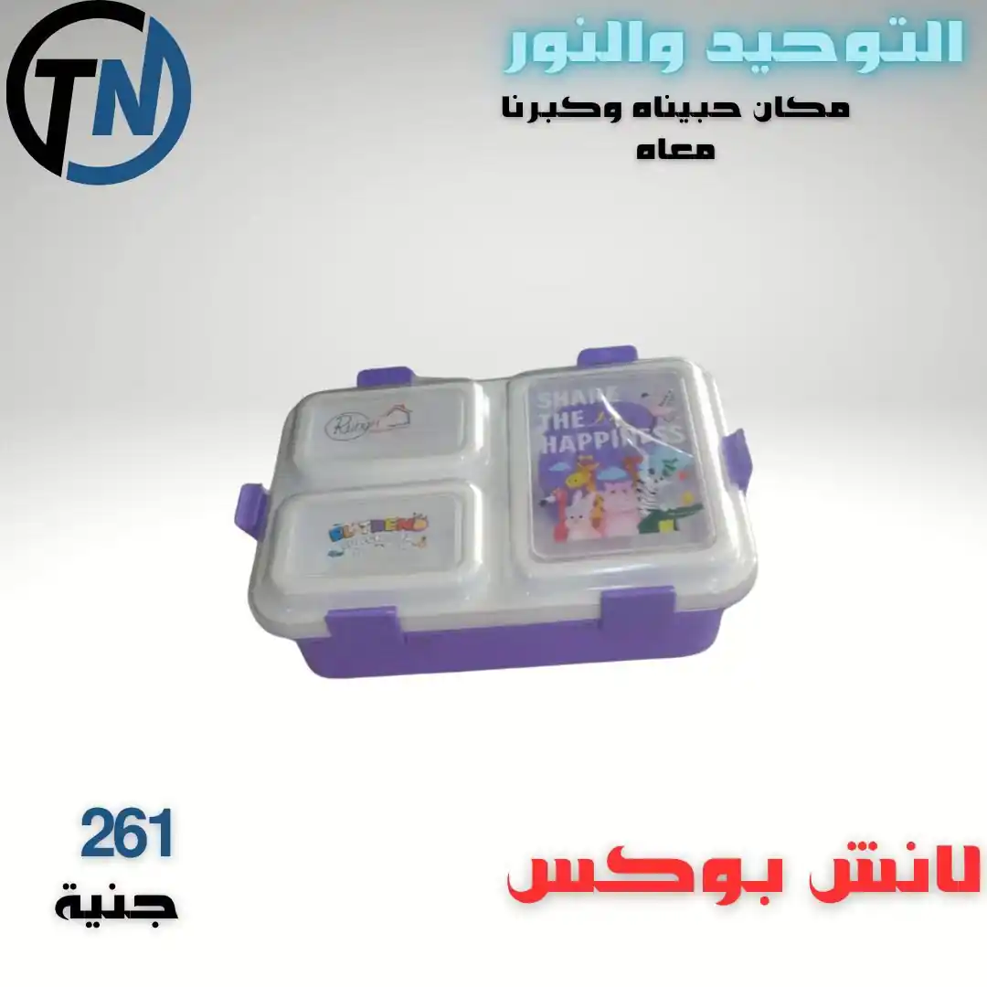 عروض التوحيد والنور اليوم صفحة 20