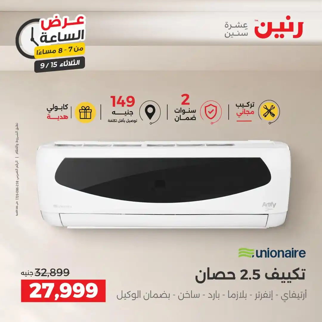 عروض رنين اليوم صفحة 20