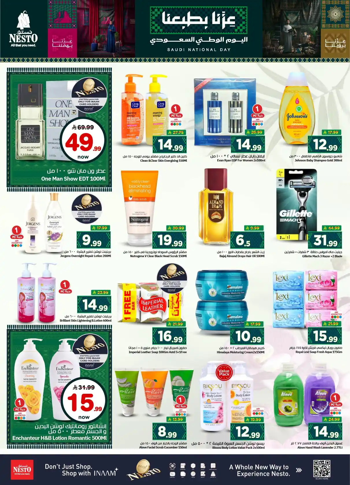 عروض نستو الرياض اليوم صفحة 20