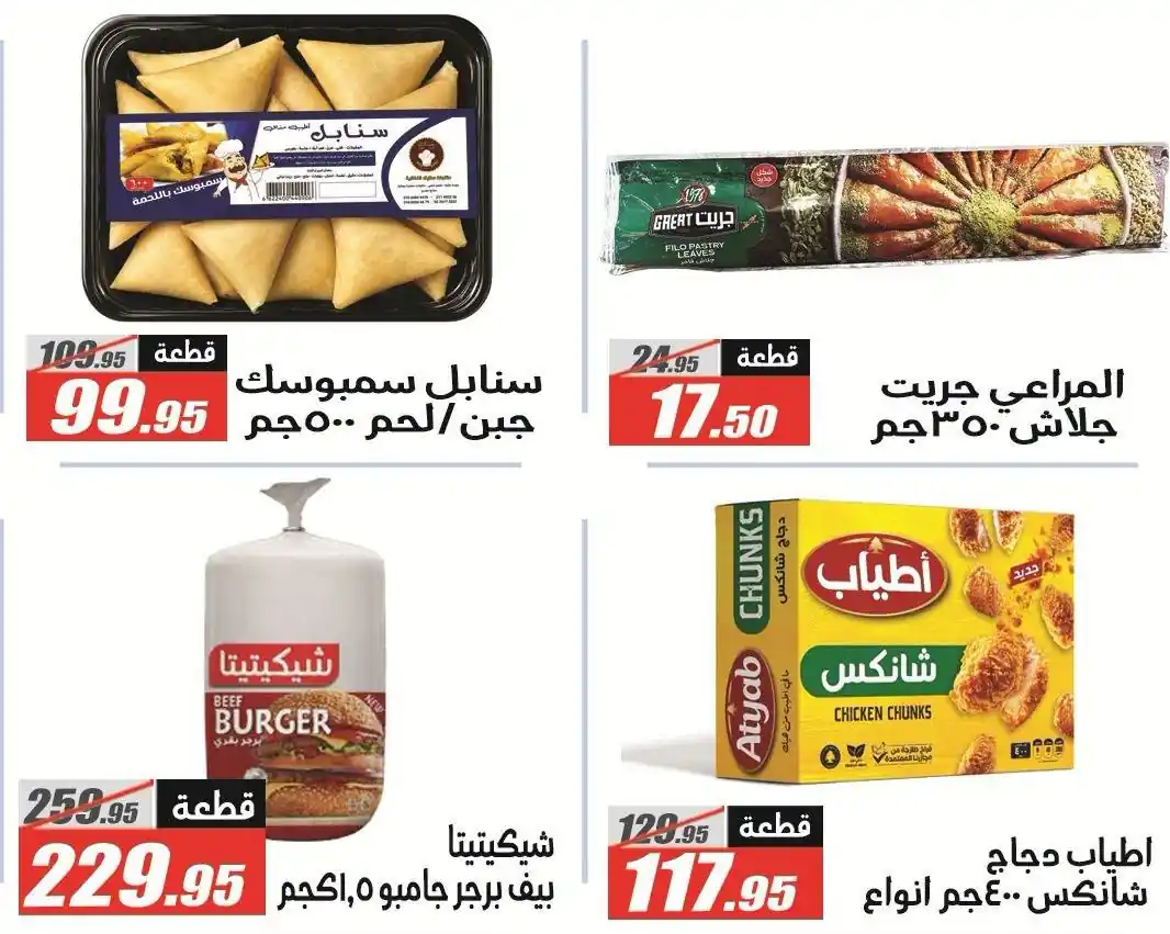 عروض الفرجانى اليوم صفحة 20