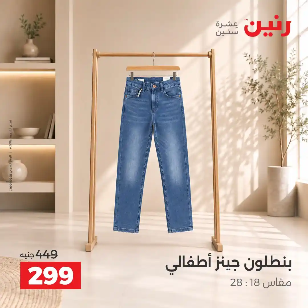 عروض رنين اليوم صفحة 20