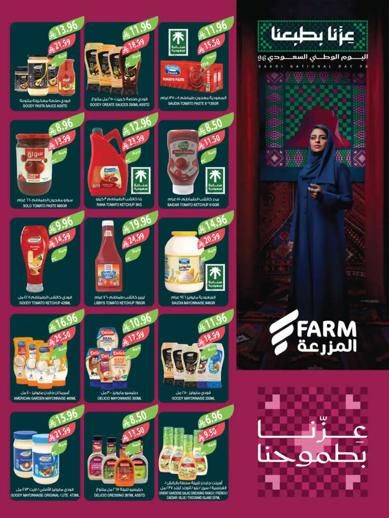 عروض المزرعة الرياض اليوم صفحة 20