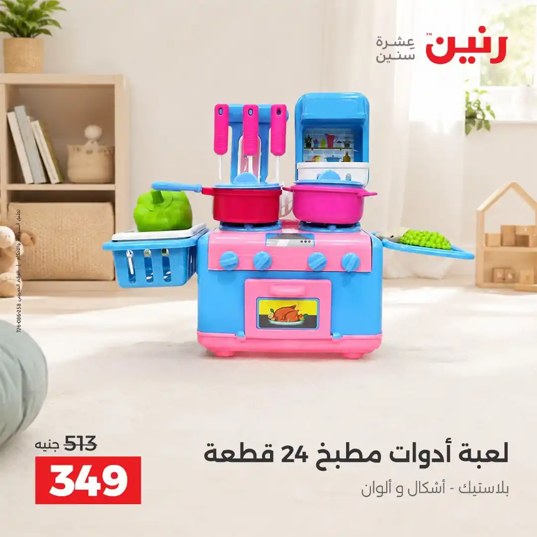 عروض رنين اليوم صفحة 20