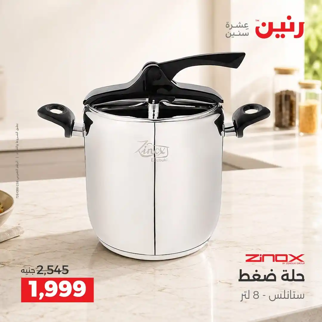 عروض رنين اليوم صفحة 20