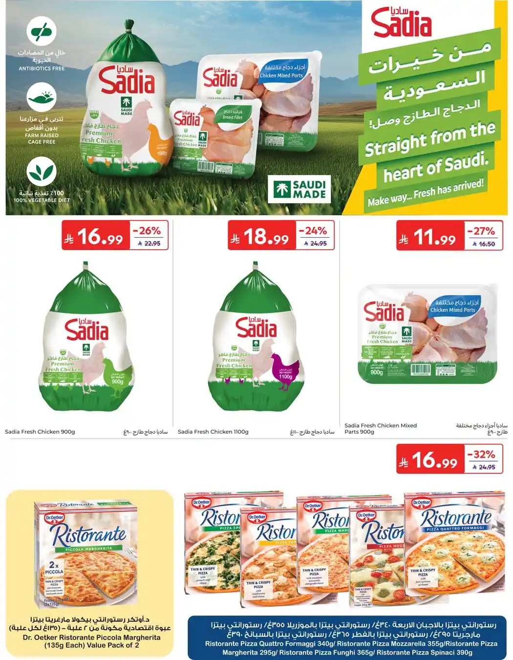 عروض كارفور السعودية اليوم صفحة 20
