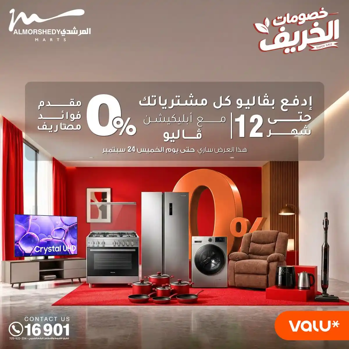 عروض المرشدى اليوم صفحة 20