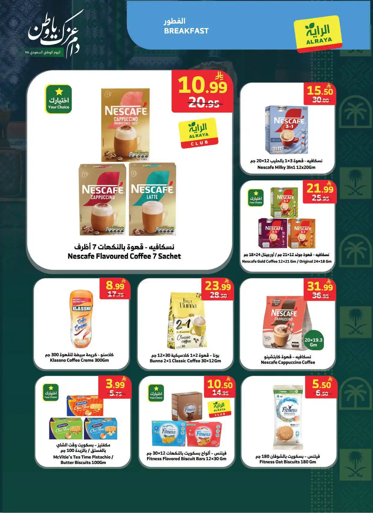 عروض الراية السعودية اليوم صفحة 20