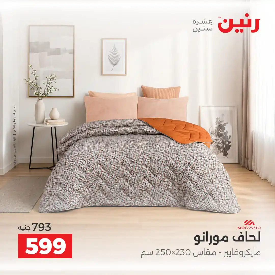 عروض رنين اليوم صفحة 20