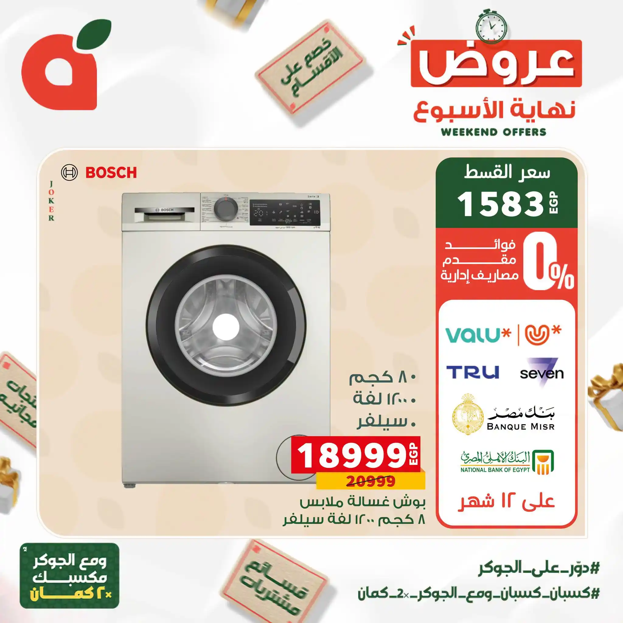 عروض بنده مصر صفحة 20