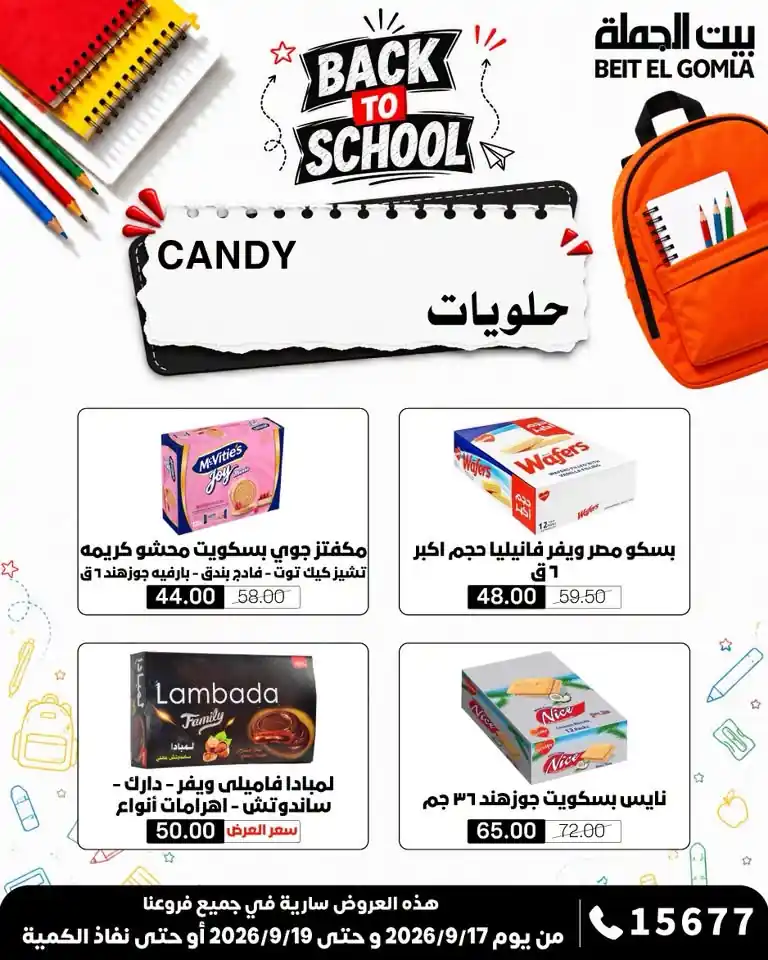 عروض بيت الجملة اليوم صفحة 20