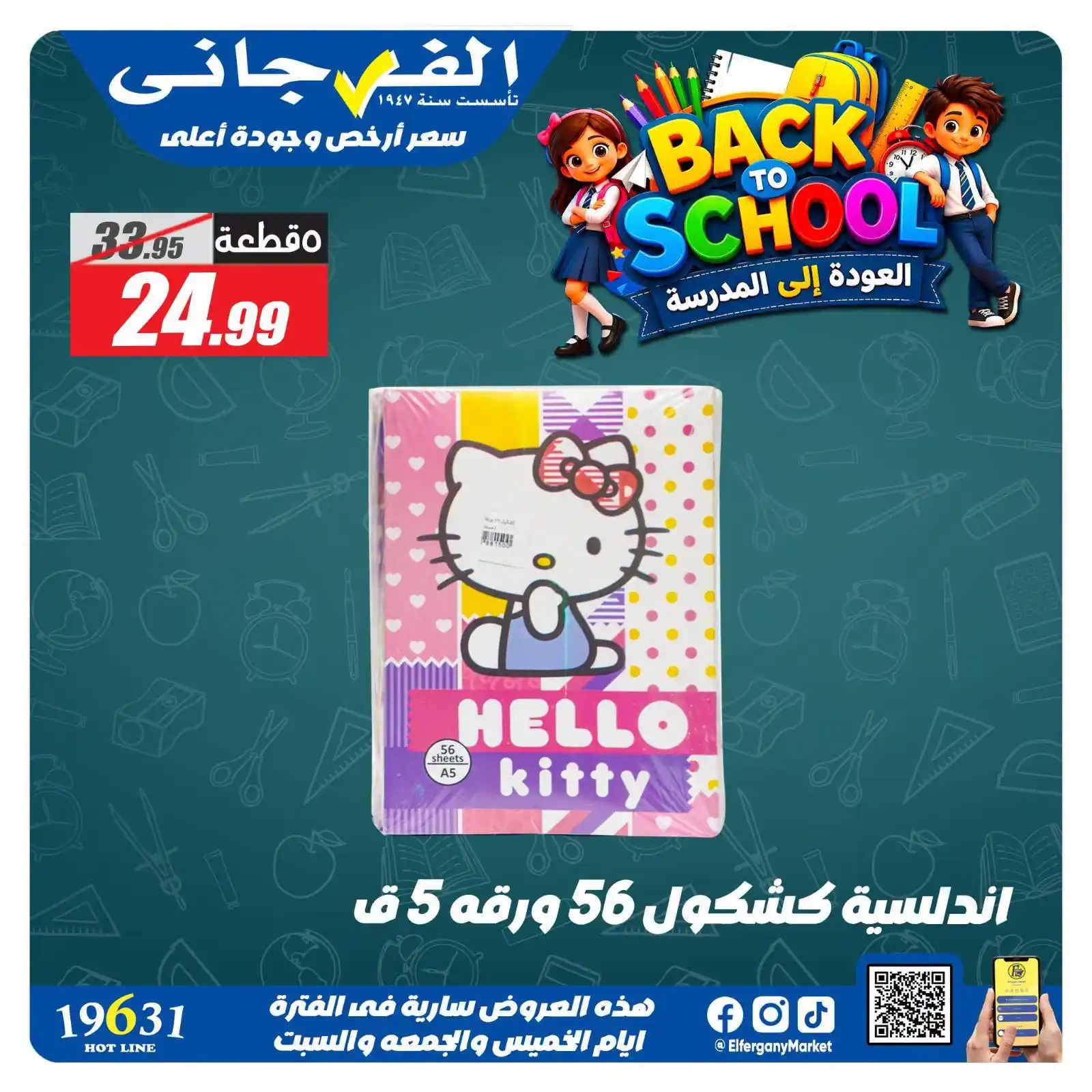 عروض الفرجانى اليوم صفحة 20