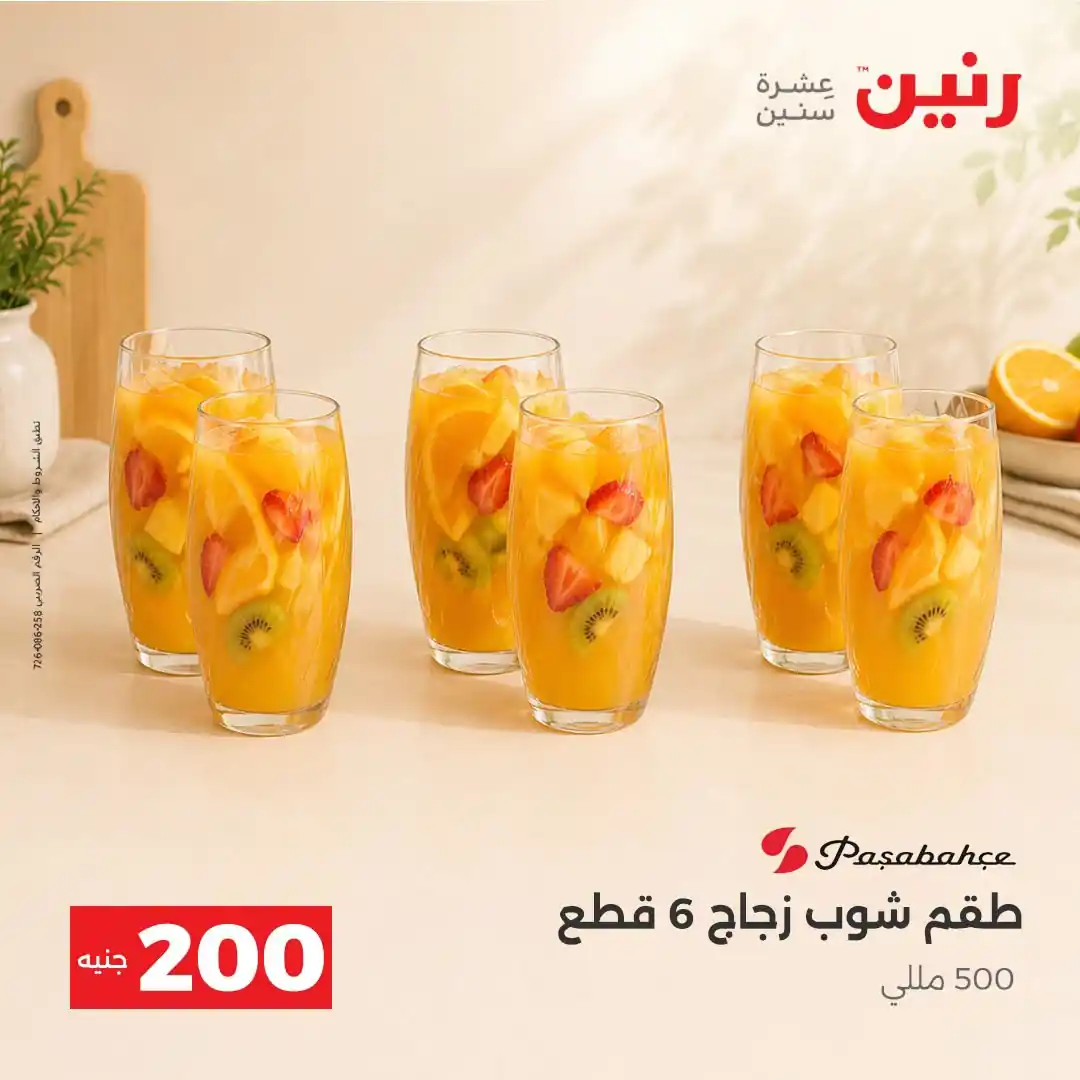 عروض رنين اليوم صفحة 20