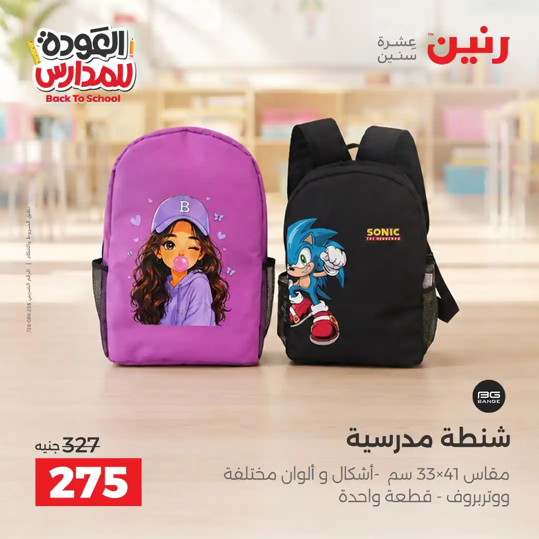 عروض رنين اليوم صفحة 20