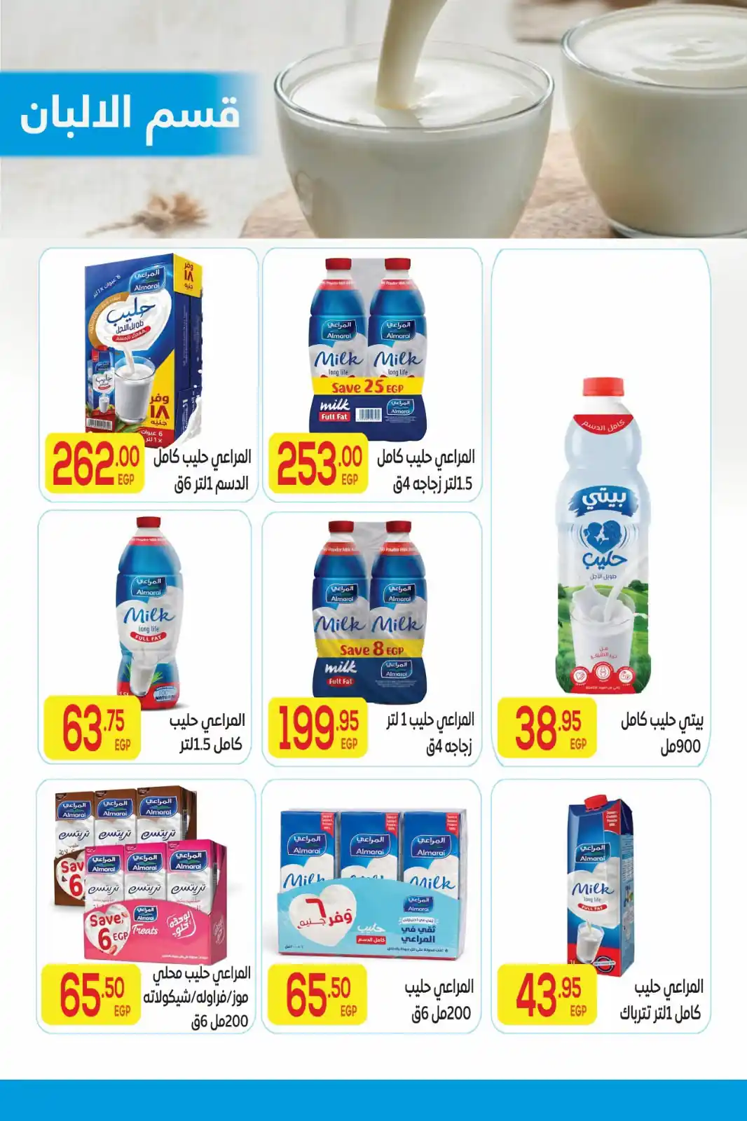 عروض المحلاوى ماركت صفحة 20